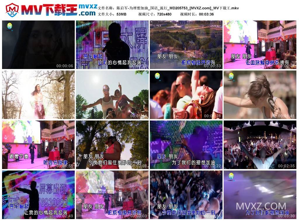 陈启军-为理想加油_国语_流行_MD205753